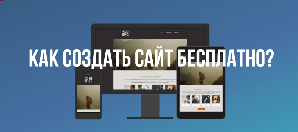 Можно ли создать качественный сайт бесплатно? Возможности, ограничения и решение Logoplex