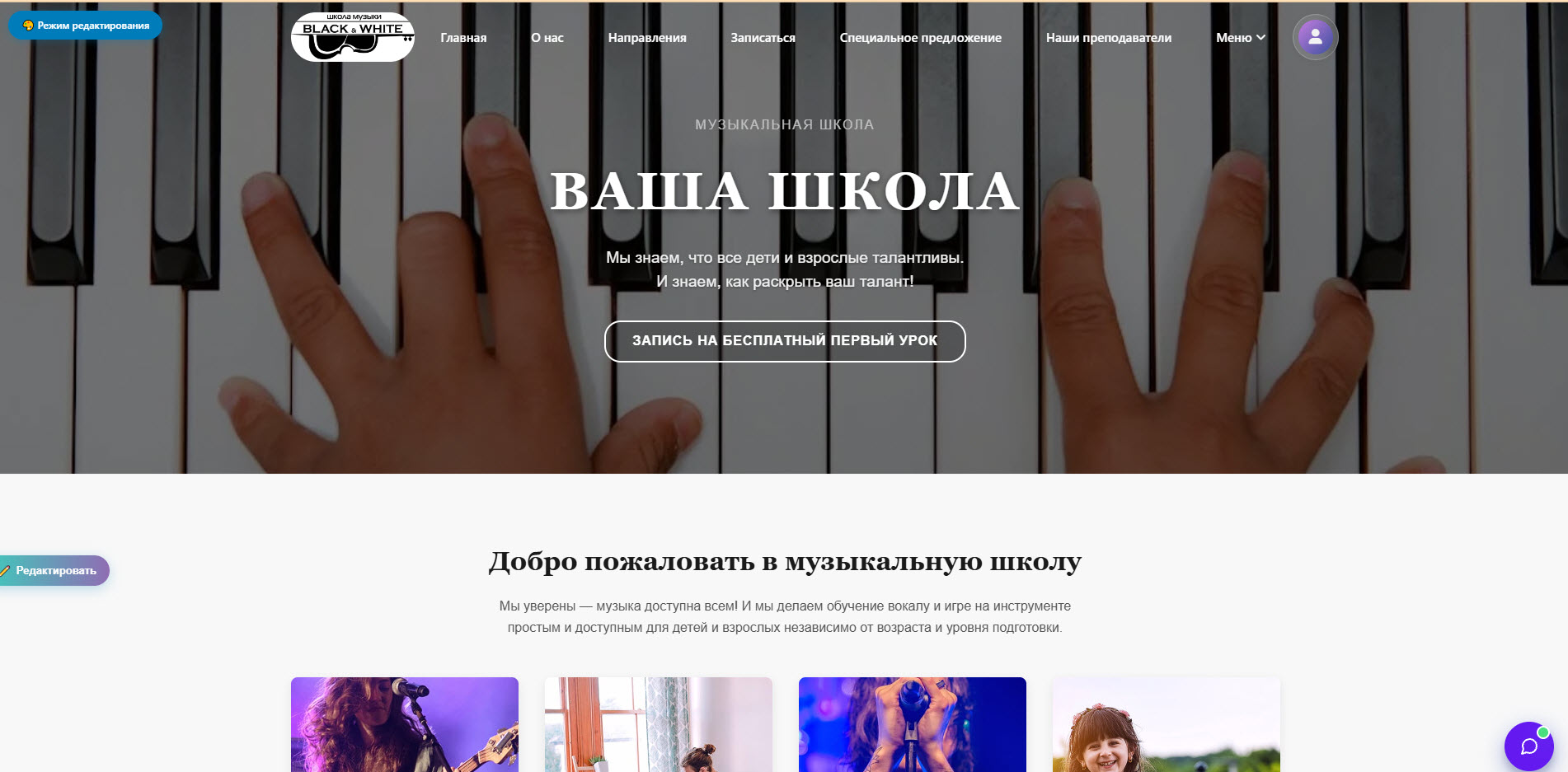 Полная версия шаблона сайта музыкальной школы