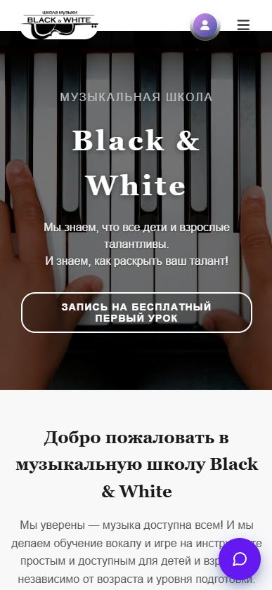 Мобильная версия шаблона сайта музыкальной школы